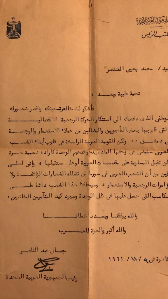 رسالة من الرئيس جمال عبدالناصر الى الحاج محمد المنتصر ( الأمة برس )