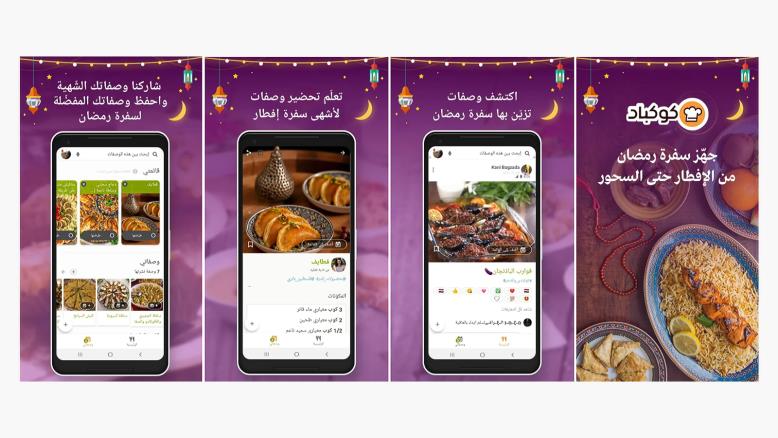 تطبيق "كوكباد" يتيح  للسيدات حفظ ومشاركة الوصفات والنصائح وإرشادات الطبخ المختلفة بالصور والفيديو (غوغل بلاي)