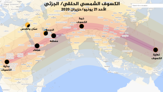  مخطط سير كسوف الشمس الحلقي كما يراه العالم ونسبة ما يرى في مدن عربية 