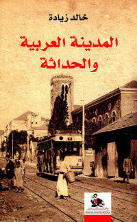 تطورات كثيرة لحقت بالمدن العربية المتوسطية