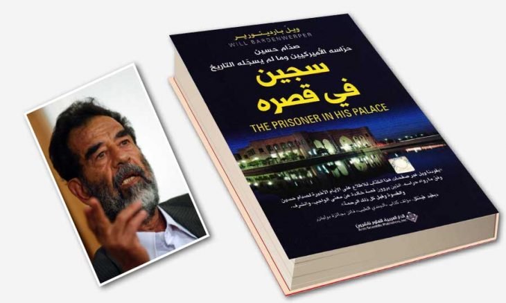 صحافي أمريكي يرصد مالم يسجله التاريخ في سجن صدام حسين شبكة الأمة برس