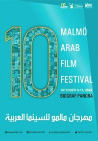 مهرجان مالمو يعد واحدا من أهم المهرجانات التي تسلط الضوء على السينما العربية خارج العالم العربي
