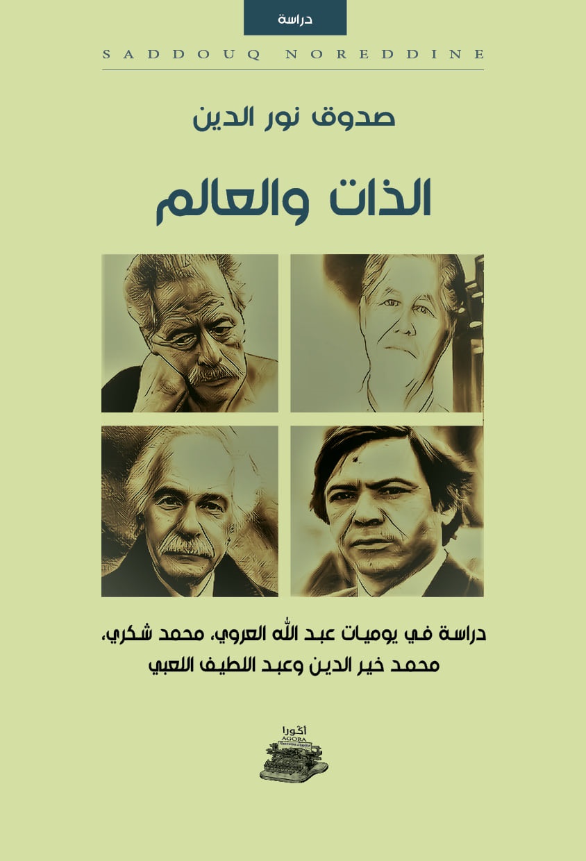 غلاف الكتاب