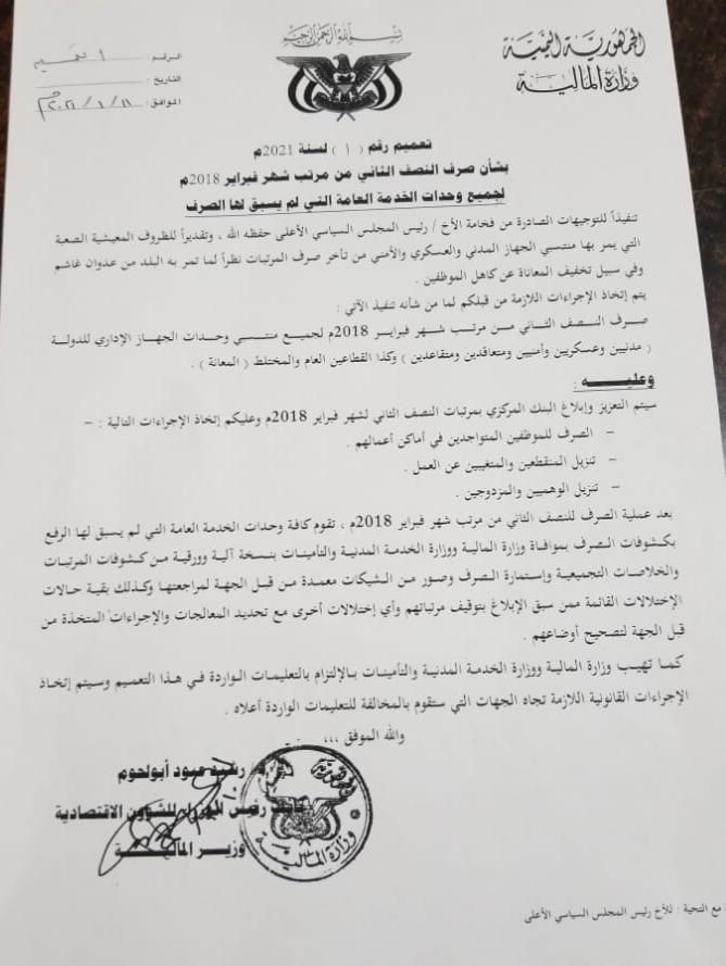 صورة من قرار الأمر بصرف نصف الراتب - الأمة برس