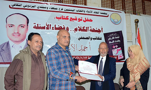 من حفل توقيع الكاتب في بيت الثقافة في صنعاء