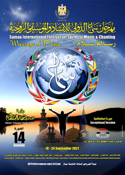 المهرجان يهدف إلى تعزيز العيش المشترك، والتأكيد على وحدة جوهر الرسالات السماوية وقيم المحبة والتسامح