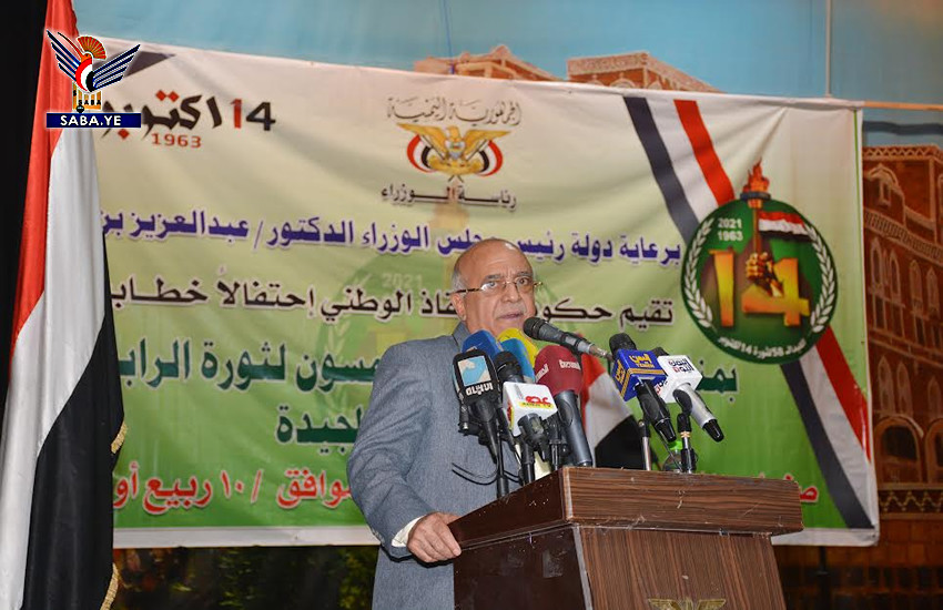 حكومة الحوثيين تنظم حفلا خطابيا بمناسبة العيد 58 لثورة 14 أكتوبر المجيدة