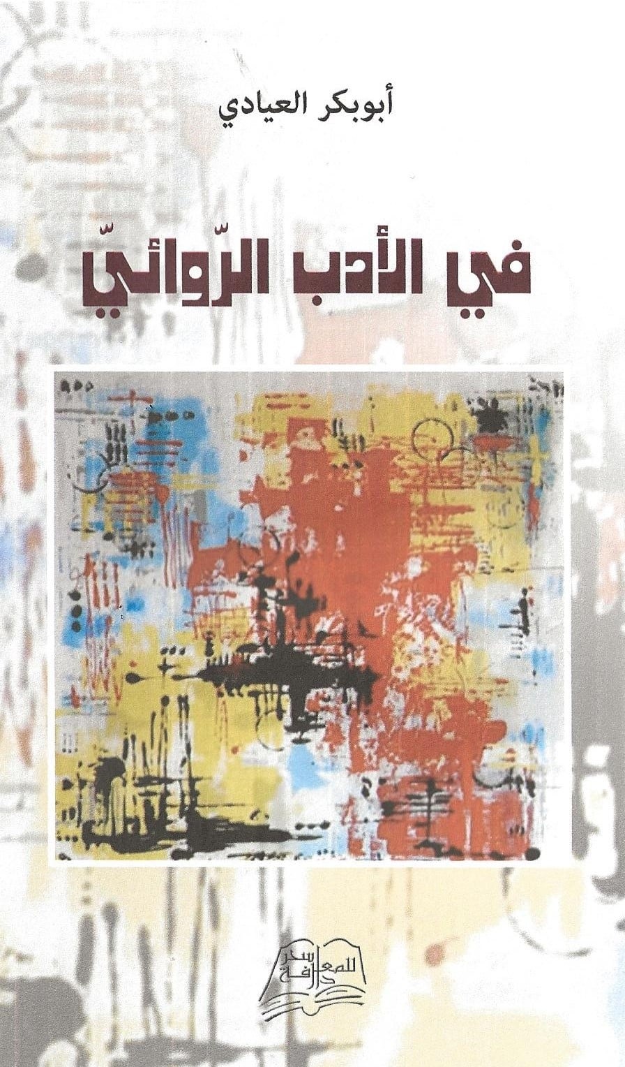 غلاف الكتاب