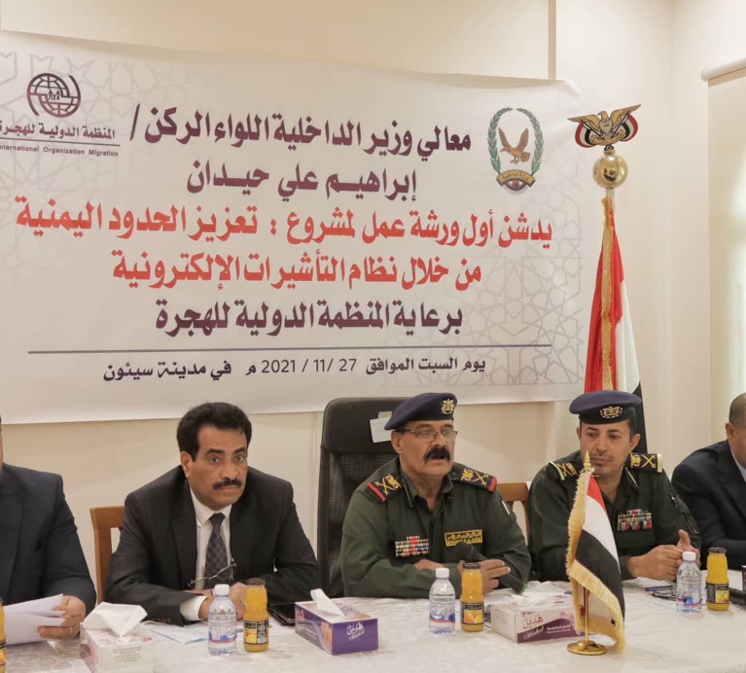 أثناء مناقشة مشروع تعزيز الحدود اليمنية من خلال نظام التأشيرة الالكترونية ( سبأ )