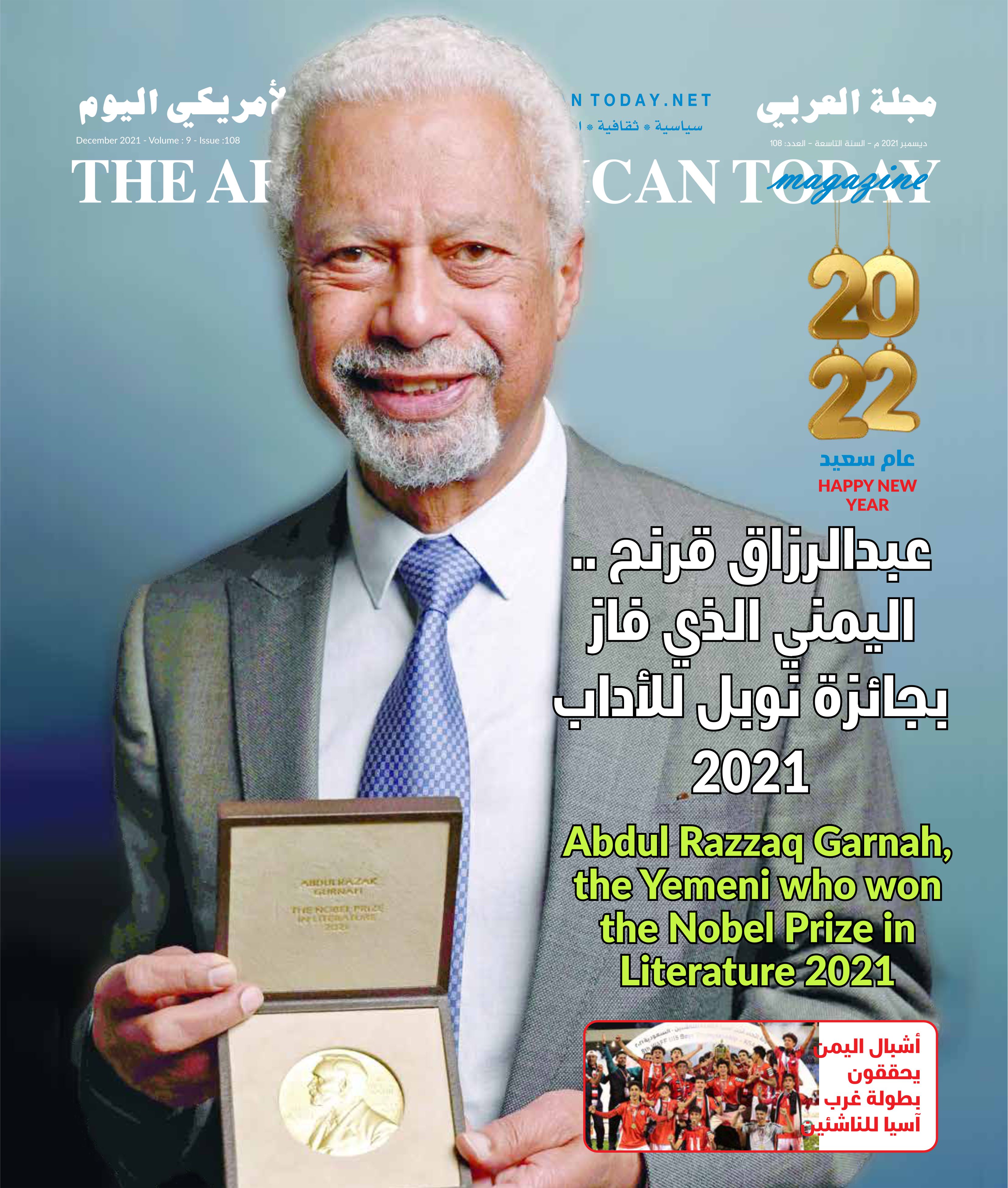 غلاف عدد ديسمبر 2021 من مجلة العربي الأمريكي اليوم (الأمة  برس)