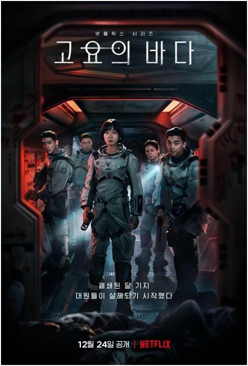 مسلسل الخيال العلمي الكوري الجنوبي الجديد "البحر الصامت" (يونهاب)