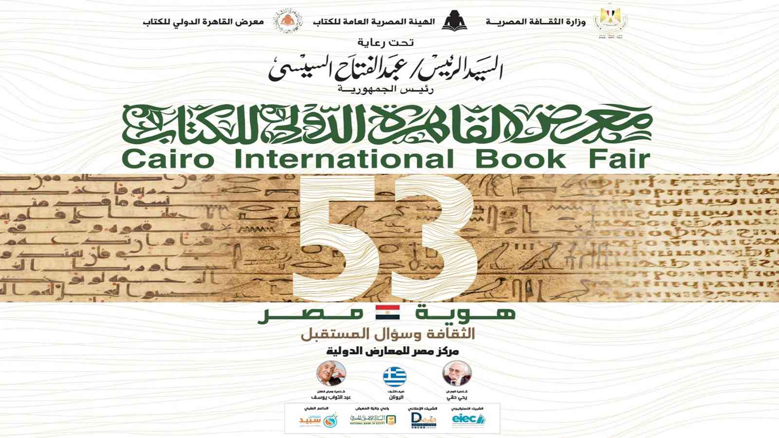شعار مهرجا القاهرة الدولي (موقع المهرجان)
