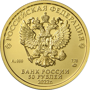 عملات من الروبل الروسي (موقع البنك المركزي الروسي)