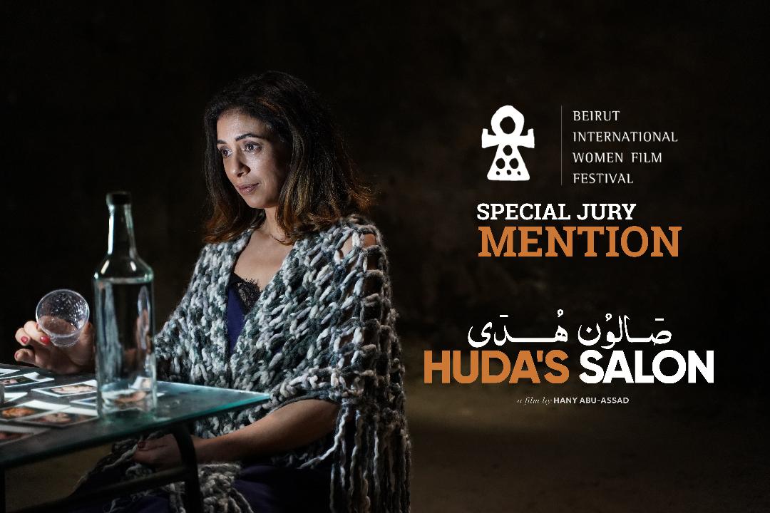 حصل فيلم صالون هدى للمخرج الحائز على الجوائز هاني أبو أسعد (الأمة برس)