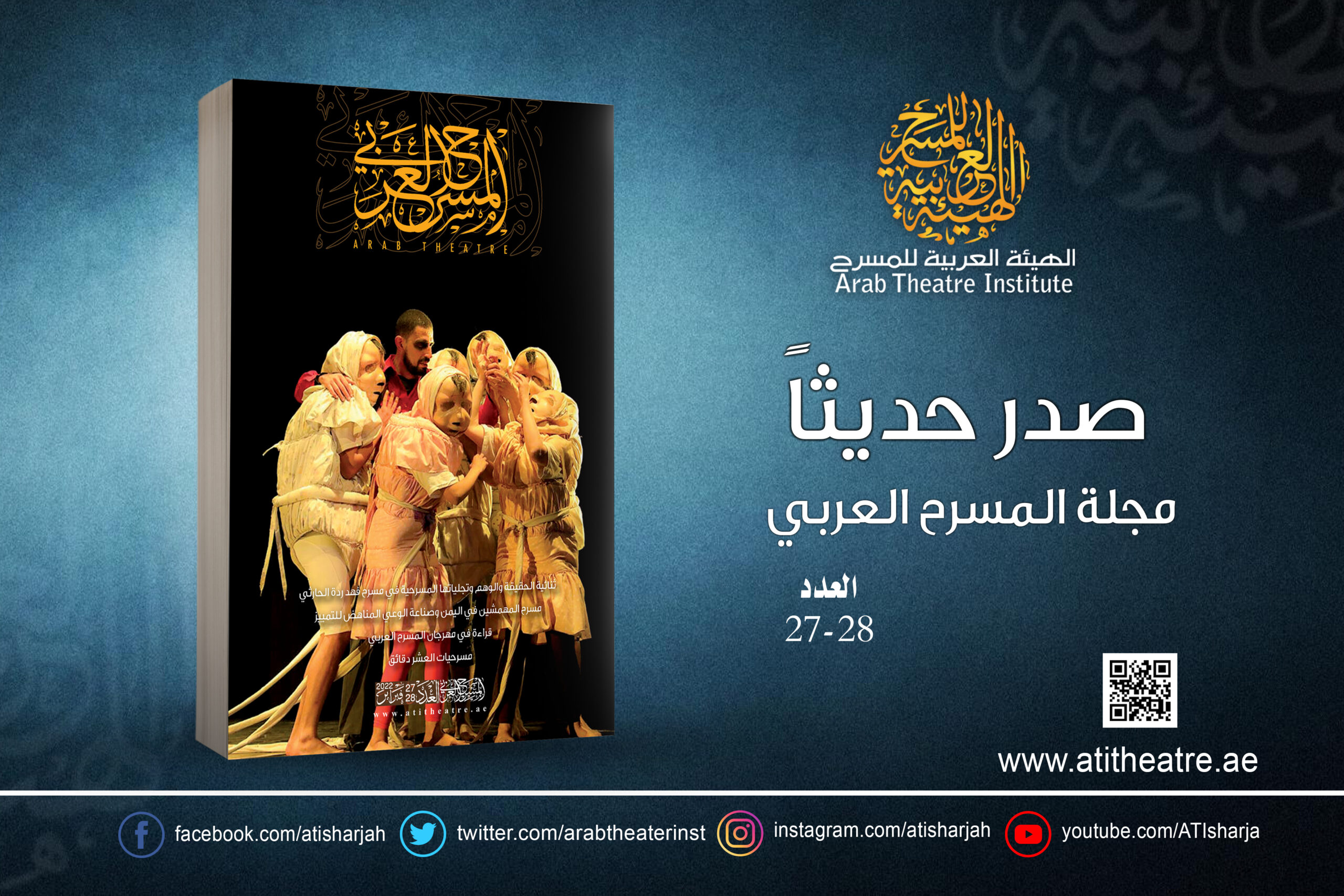 مجلة المسرح العربي (موقع المجلة)