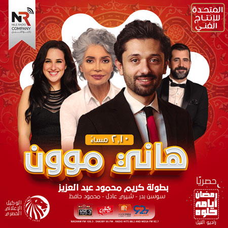 تفوق النجم في أي عمل بالإذاعة لا يتوقف على إمكانياته بل على القصة والسيناريو كعناصر أساسية