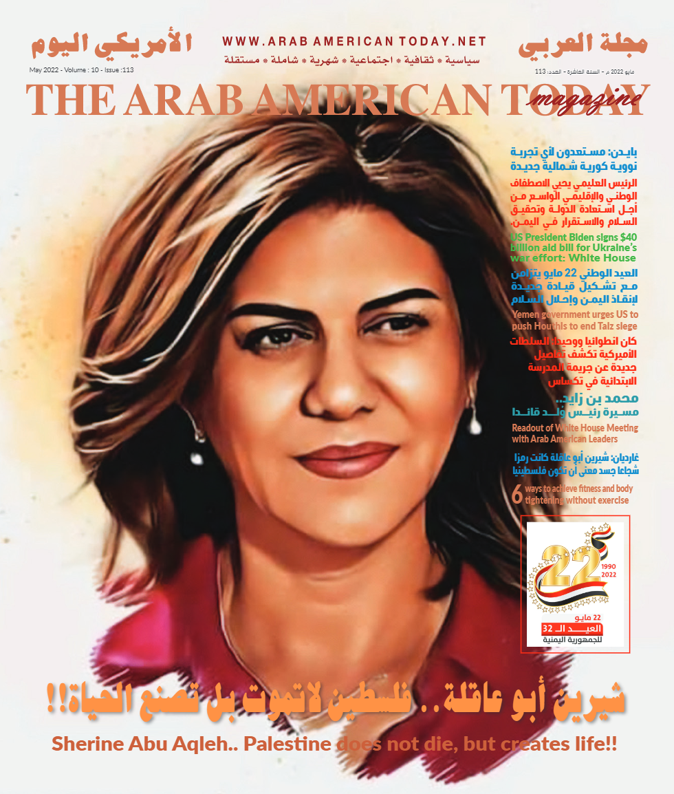العدد 113 من مجلة "العربي الأمريكي اليوم لشهر مايو 2022 (الأمة برس)