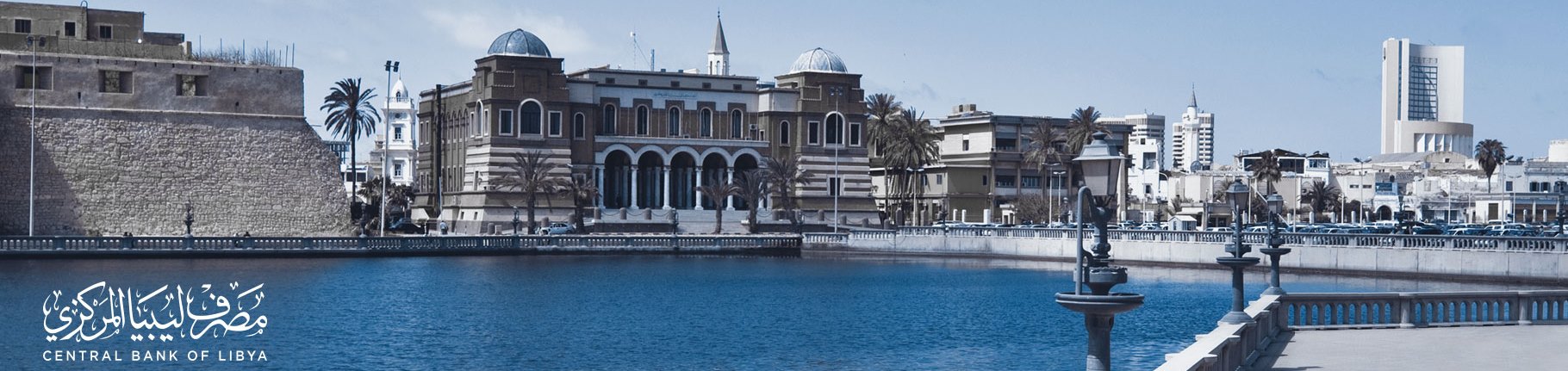 مبنى المصرف الليبي (الموقع الرسمي)