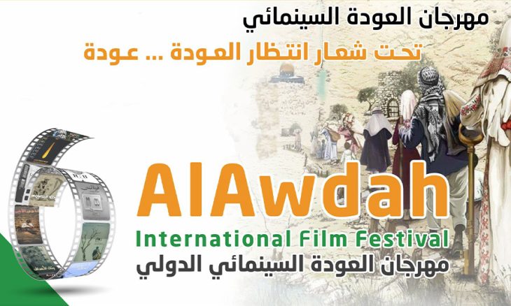 ملصق الدورة السادسة لمهرجان العودة السينمائي الفلسطيني (موقع المهرجان)