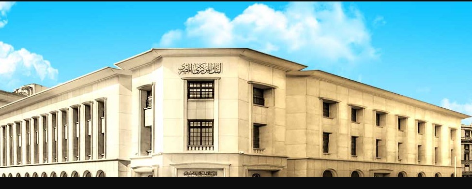البنك المركزي المصر (موقع البنك)