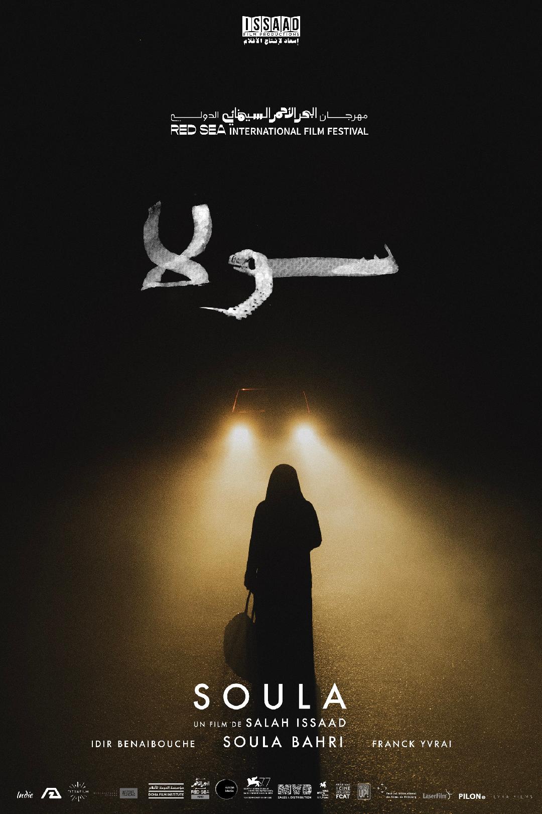 ملصق الفيلم الجزائري سولا للمخرج صلاح إسعاد (الأمة برس)