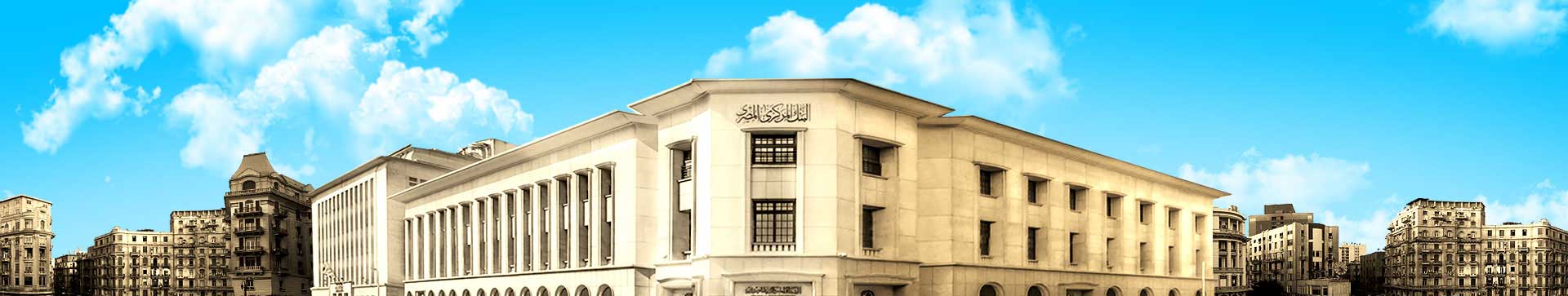 مقر البنك المركزي المصري (الموقع )