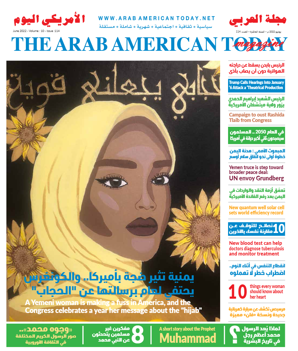 غلاف العدد 114 من مجلة "العربي الأمريكي اليوم لشهر يونيو 2022 (الأمة برس)