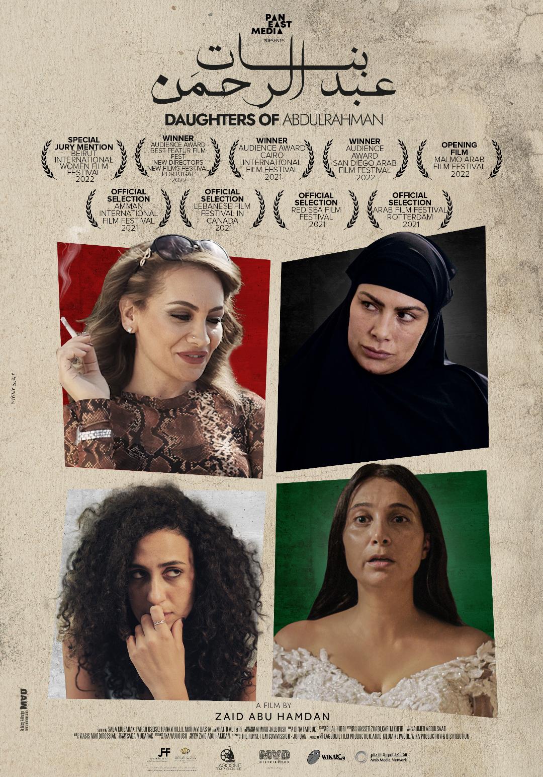 ملصق الفيلم الروائي بنات عبد الرحمن للمخرج زيد أبو حمدان (الأمة برس)