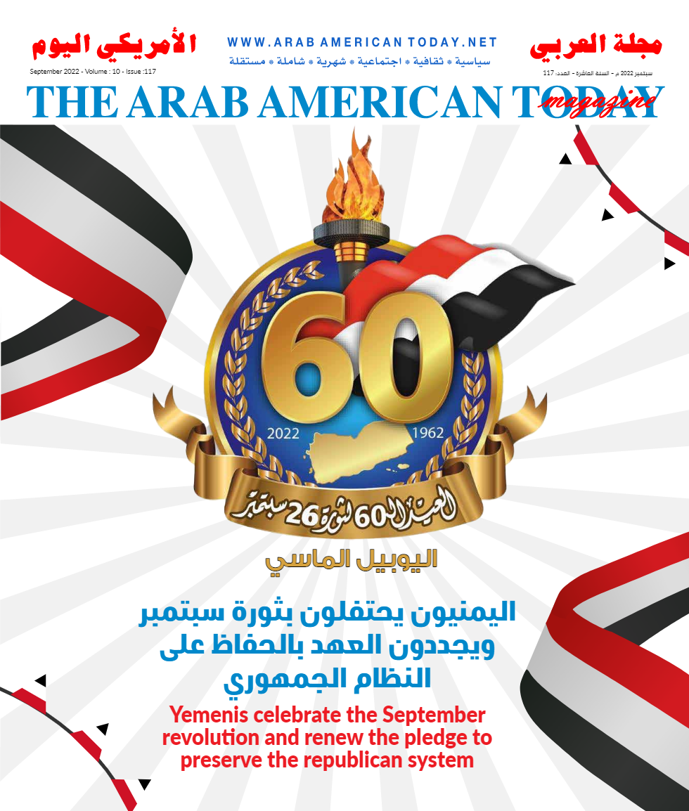 غلاف عدد سبتمبر 2022، من مجلة العربي الامريكي اليوم (الأمة برس)