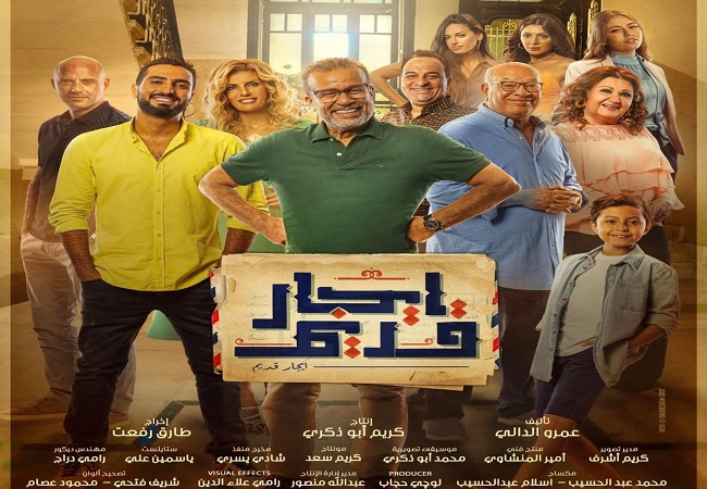  بوستر مسلسل "إيجار قديم" (مواقع التواصل الاجتماعي)