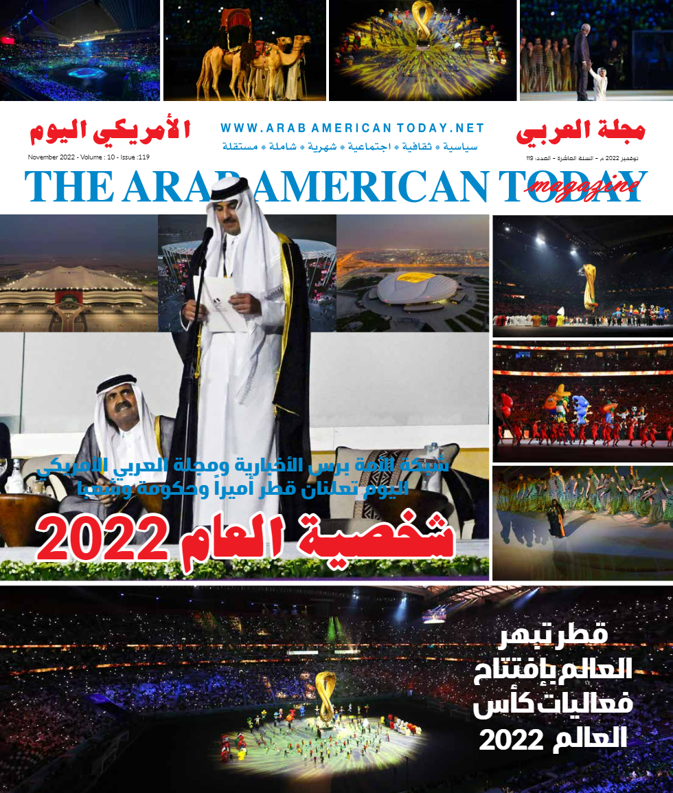 غلاف العدد 119، نوفمبر 2022، من مجلة العربي الامريكي اليوم (الأمة برس)