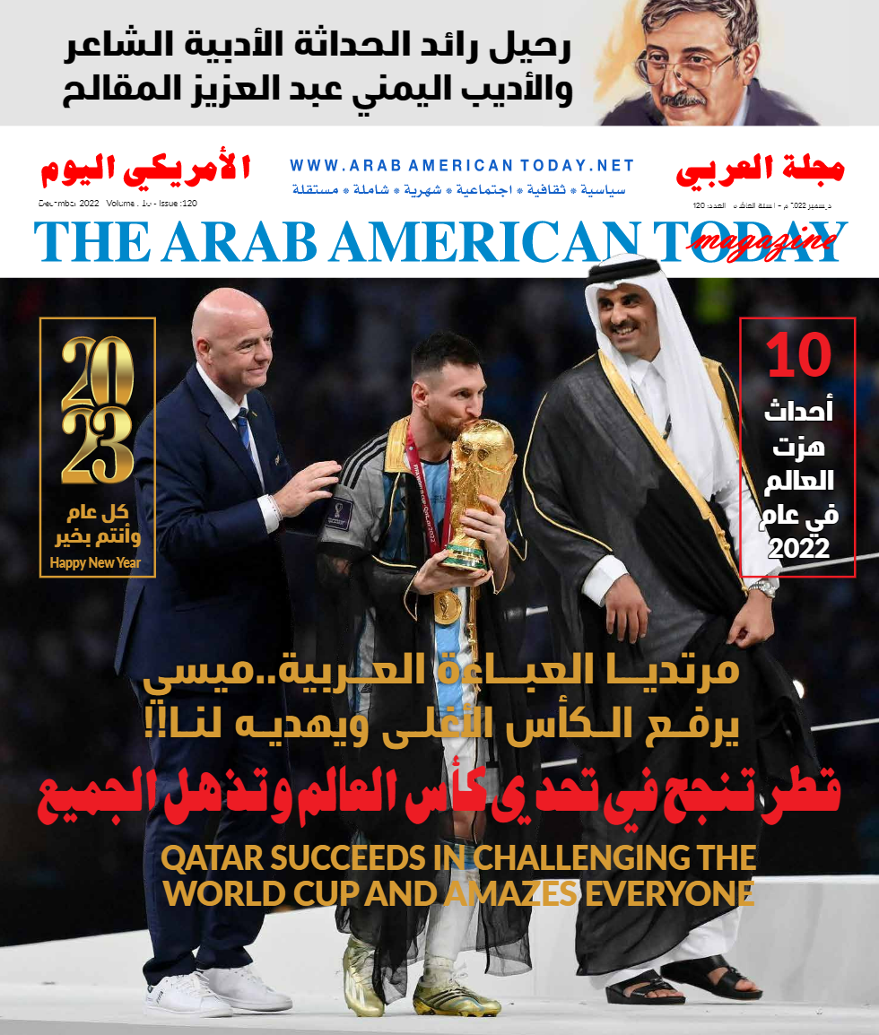 عدد 120، ديسمبر 2022، من مجلة العربي الامريكي اليوم (الأمة برس)