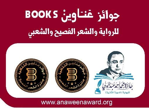 شعار جوائز عناوين BOOKS (الأمة برس)