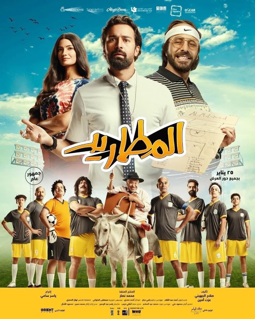 البوستر الرسمي للفيلم (الأمة برس)