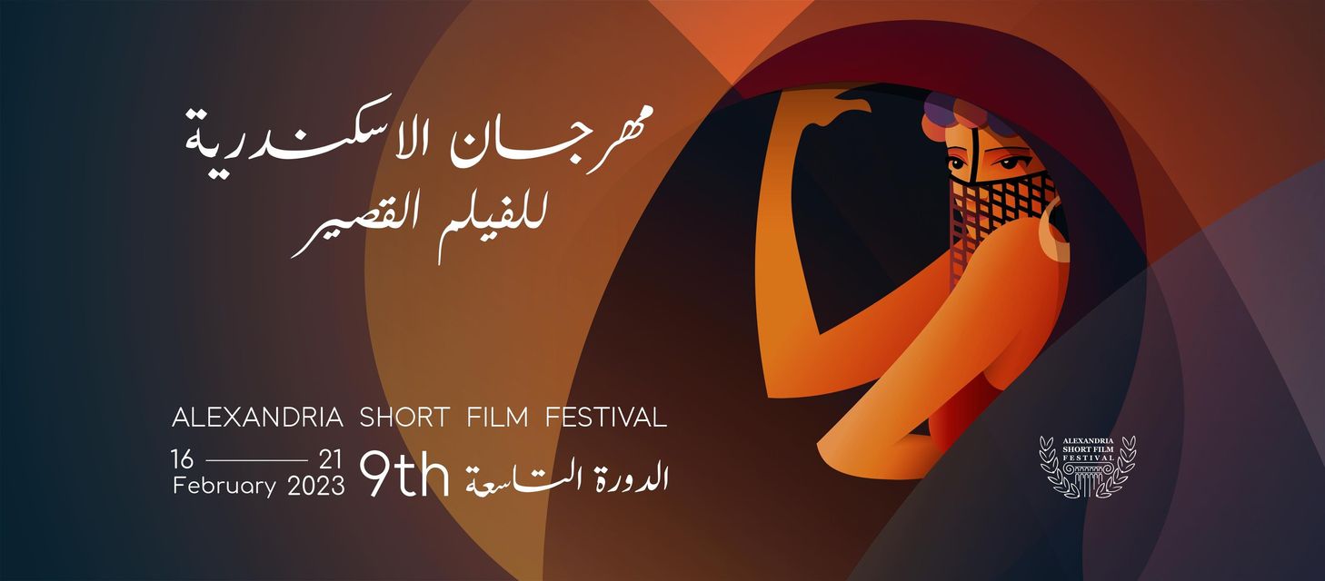 بوستر مهرجان الإسكندرية للفيلم القصير (سوشيل ميديا)
