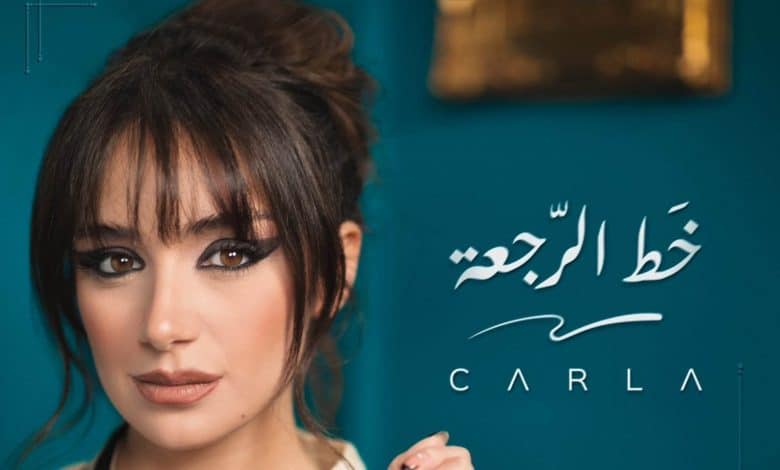 الفنانة اللبنانية كارلا شمعون (مواقع الشركة)
