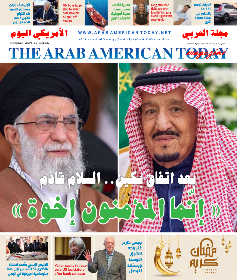 غلاف شهر مارس 2023، من مجلة العربي الامريكي اليوم (الأمة برس)