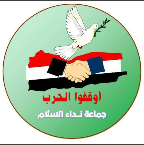 جماعة نداء السلام.. تدعو الجماهير للحفاظ على الوحدة اليمنية وإعلاء شأن المصلحة الوطنية