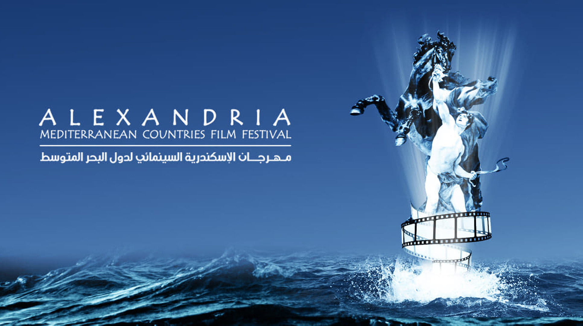 بوستر مهرجان الإسكندرية السينمائي (مواقع الكترونية)