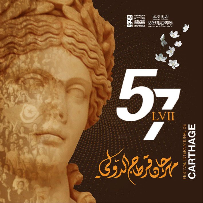 بوستر مهرجان قرطاج 57 (الموقع الرسمي للمهرجان)