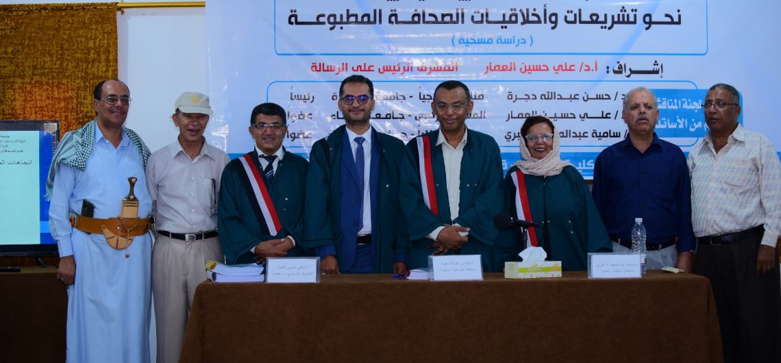 من المناقشة العلنية لرسالة الباحث السادة (الأمة برس)