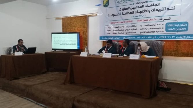 من المناقشة العلنية لرسالة الباحث السادة (الأمة برس)