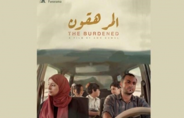 ملصق الفيلم اليمني المرهقون للمخرج عمرو جمال (تواصل اجتماعي)