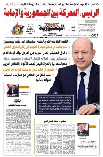 صحيفة الجمهورية (عن موقع الصحيفة)
