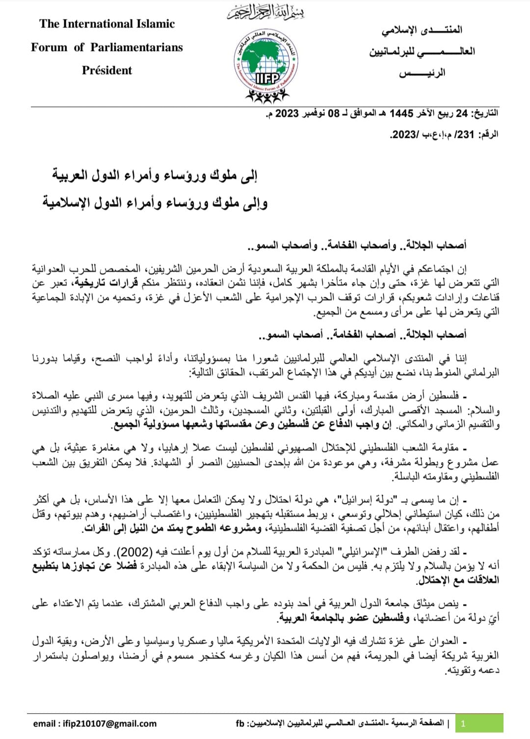 المنتدى الإسلامي العالمي للبرلمانيين يدعو الحكام العرب لإنقاذ غزة