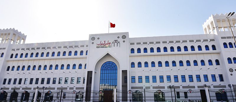 مجلس النواب البحريني (موقع المجلس)