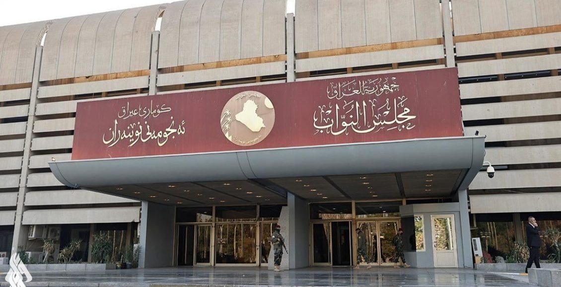 مجلس النواب العراقي (واع)
