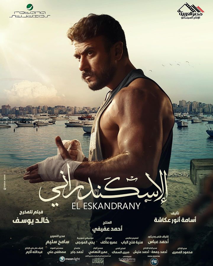 بوستر فيلم الإسكندراني (صفحته على إنستغرام)