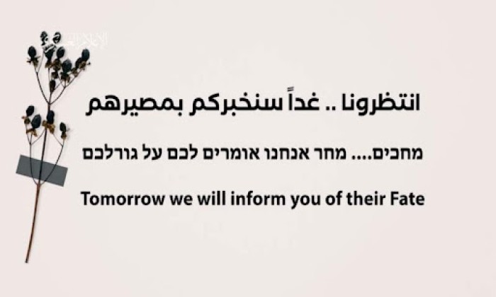 رسالة كشفت فيها مقتل أسيرين في قصف لجيش الاحتلال الإسرائيلي (لقطة تلفزيونية)
