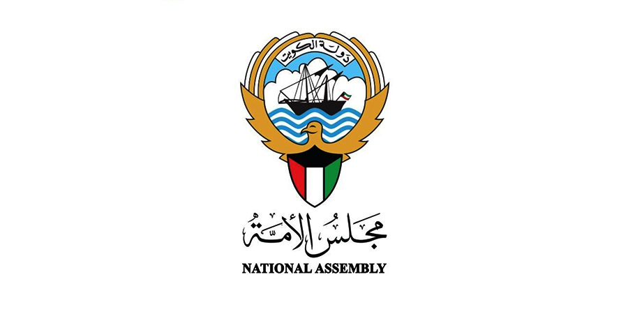 مجلس الإمة الكويتي (كونا)